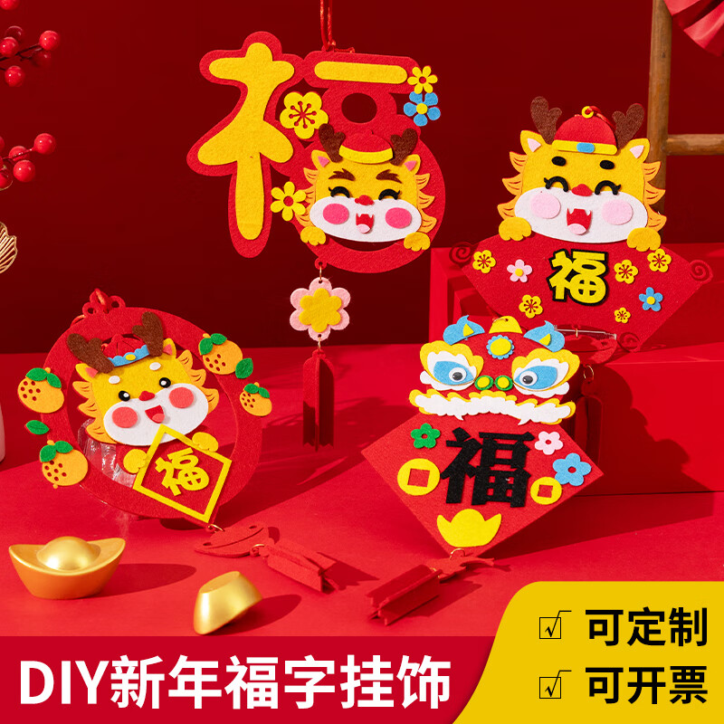 儿童手工制作粘贴画中国风喜庆挂件装饰 新年福字挂饰款式混搭拍数量