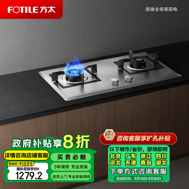 方太燃气灶（天然气）家用嵌入式不锈钢灶具 5.0kW*大火力双灶头 换装不改孔 02-TH25G