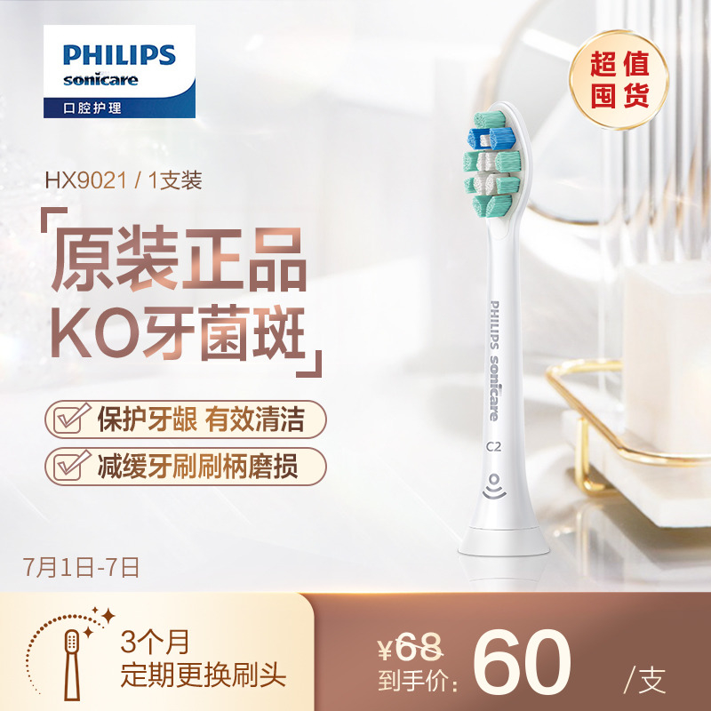 入手评测一下飞利浦	HX9021/67电动牙刷头质量反馈如何，口碑质量揭秘反馈