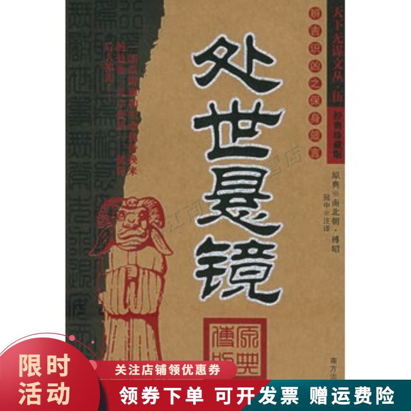 处世悬镜【上新】