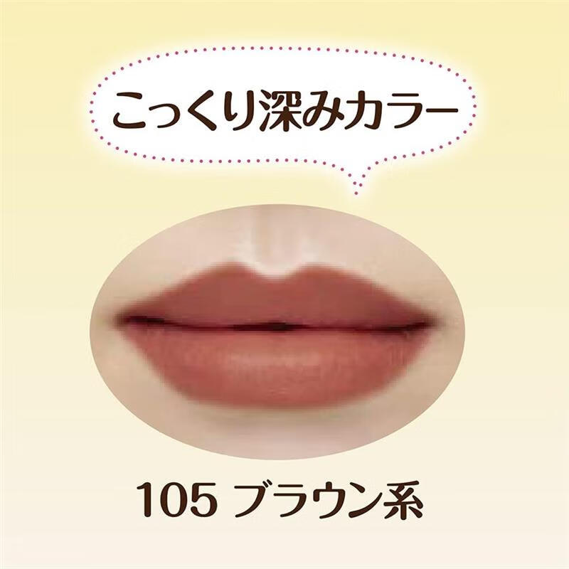 CEZANNE【日本直邮】倩丽(CEZANNE)口红唇膏 保湿滋润 持久保湿 105【棕色 3.9g】