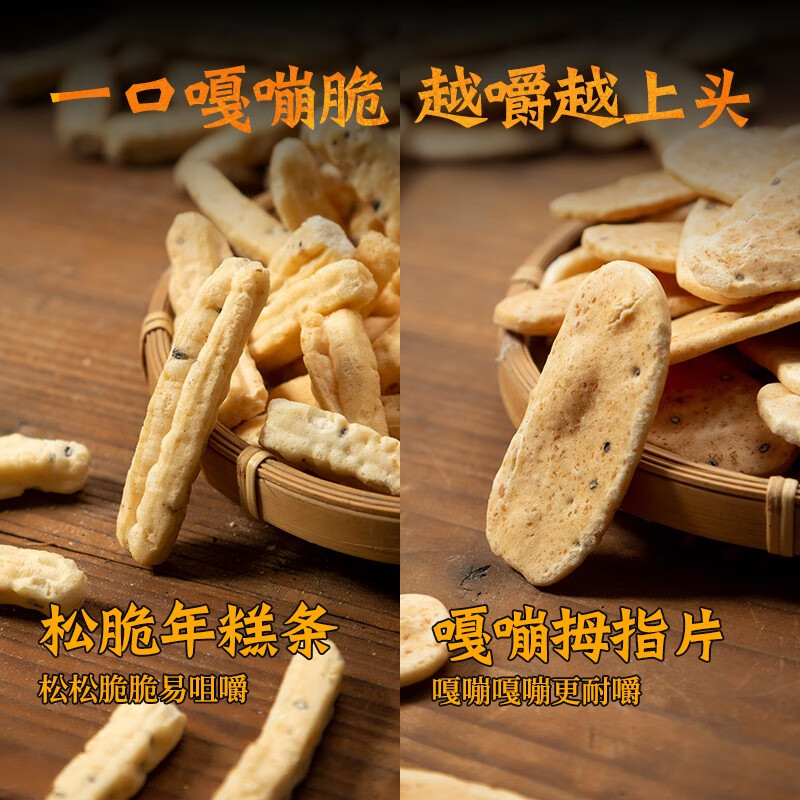 大迥迥浙江特产非油炸年糕片胖条香酥干炒货怀旧手工即食零食网红零食