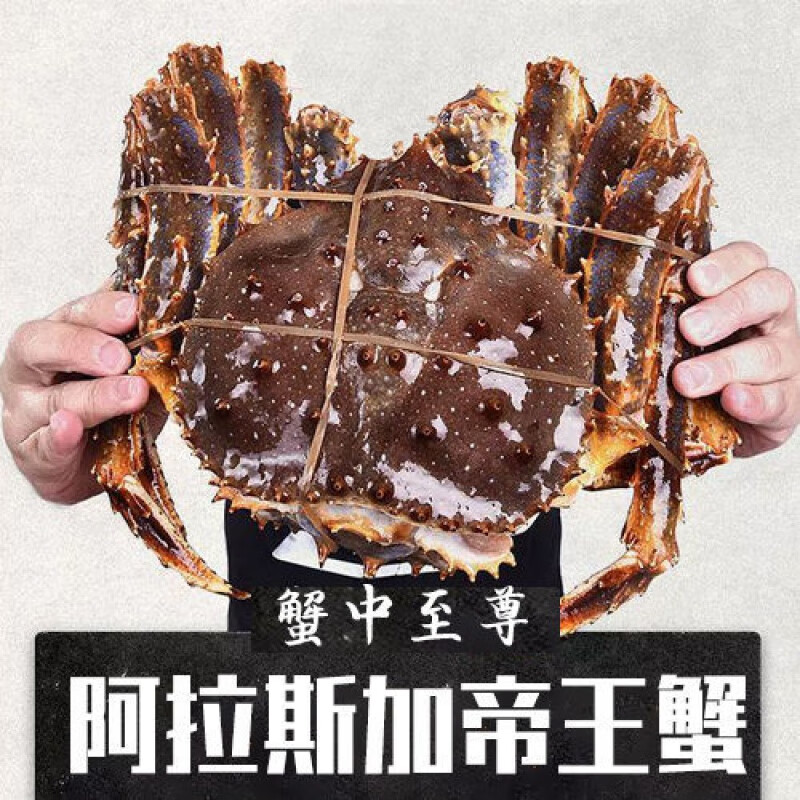 蟹阿拉斯加蟹冰鲜超大进口皇帝蟹松叶蟹梭子蟹 其他省市 长脚蟹1.8-2.