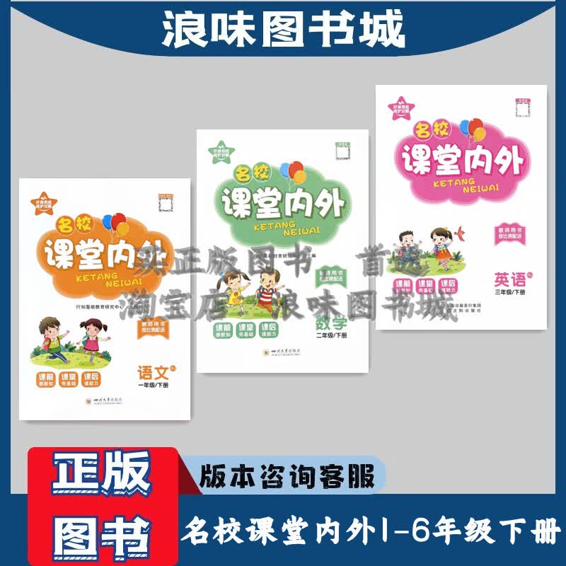 名校课堂内外一二三四五六年级上下册语文数学英语人教北师练习册 语文人教版 五年级下