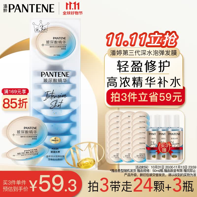 潘婷发膜深水泡弹玻尿酸精华清润型12ml*8颗营养蛋白养发免蒸发膜怎么看?