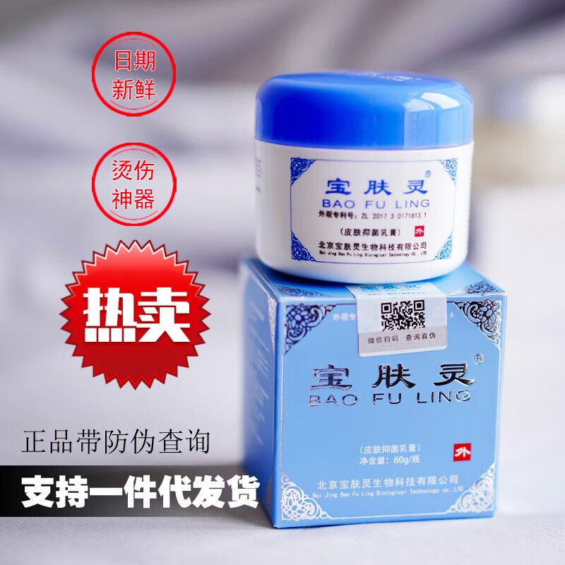 帅榜北京同仁堂旗舰优选同仁堂保肤灵北京宝肤灵房树堂芝堂烧同仁堂保