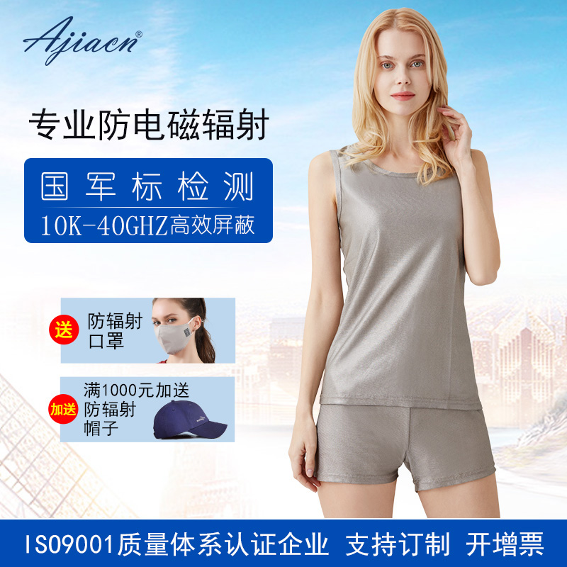 ajiacn愛家防輻射服男銀纖維防輻射背心短褲男性內(nèi)衣輻射工作服男SN5785 女款短褲M