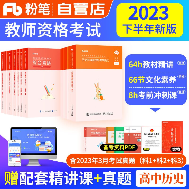 【单本】教师资格证考试用书高中历史202