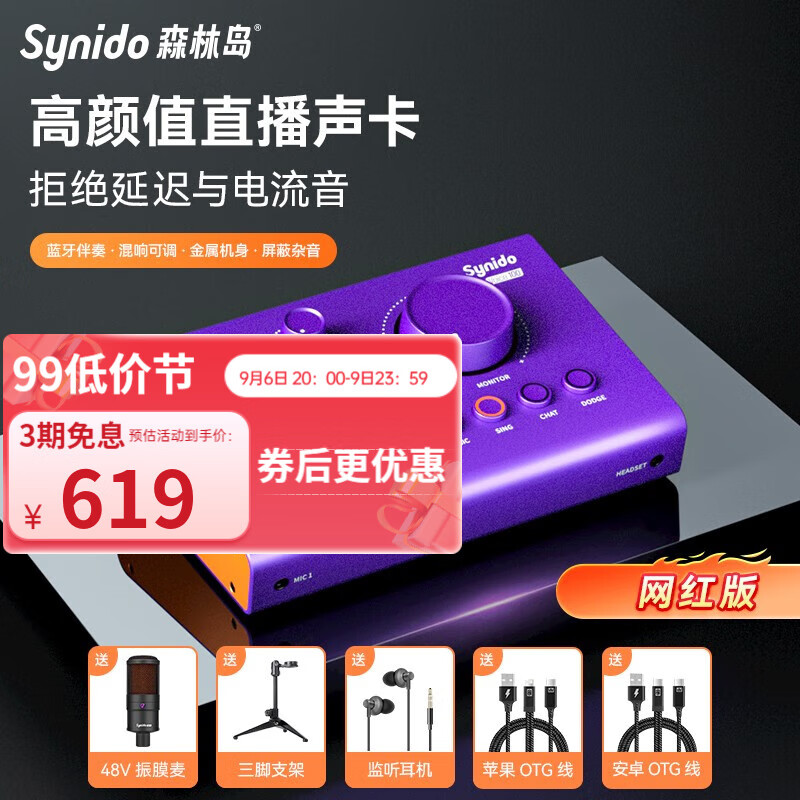 Synido森林岛直播外置声卡带货录音设备麦克风手机电脑话筒全民K歌电容麦唱歌套装Voice100 【网红版】入门级+48V振膜麦+话筒支架