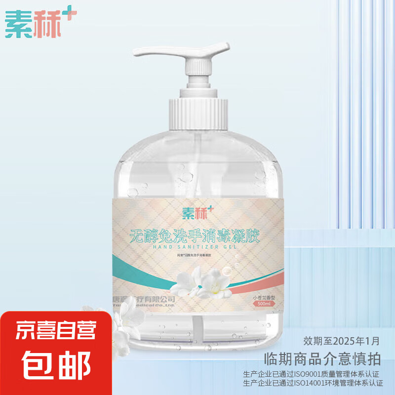 免洗洗手液 不含酒精消毒液便携可上飞机 无醇免洗手凝胶500ml