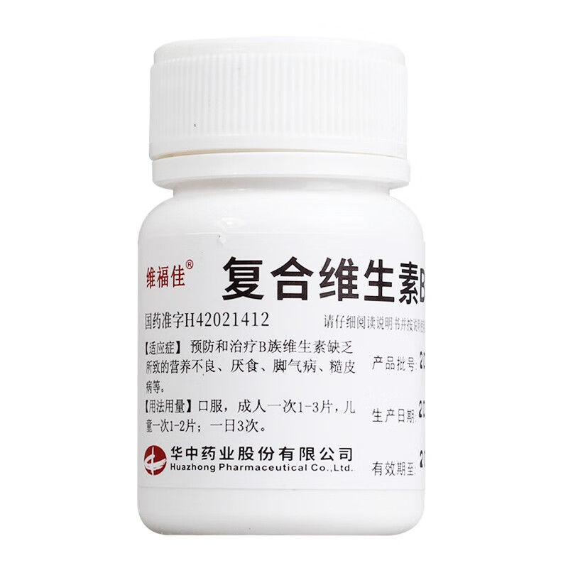 维福佳 复合维生素b片100片 预防 治疗b族维生素缺乏所致的营养不良 