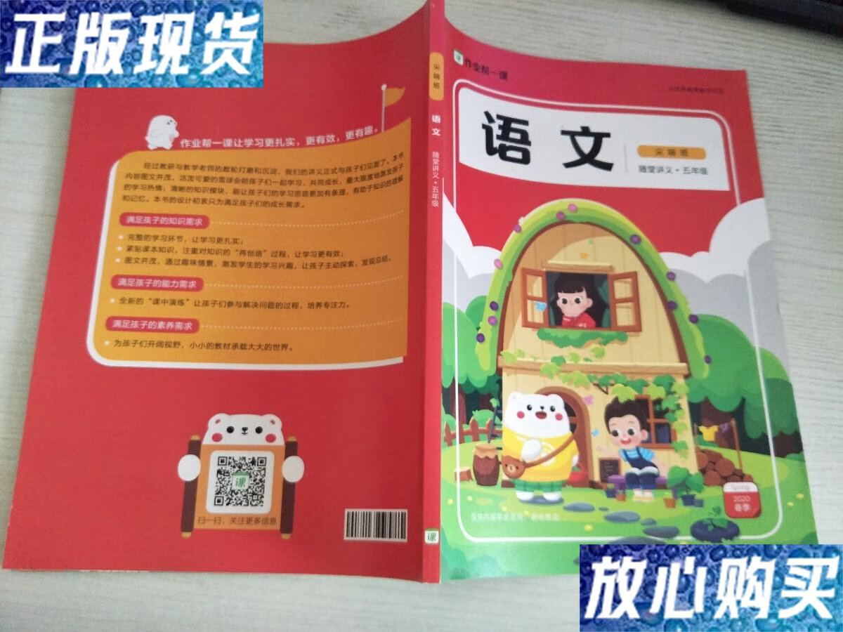 【二手9成新】作业帮一课 语文 尖端班 随堂讲义 五【实物拍图,内页