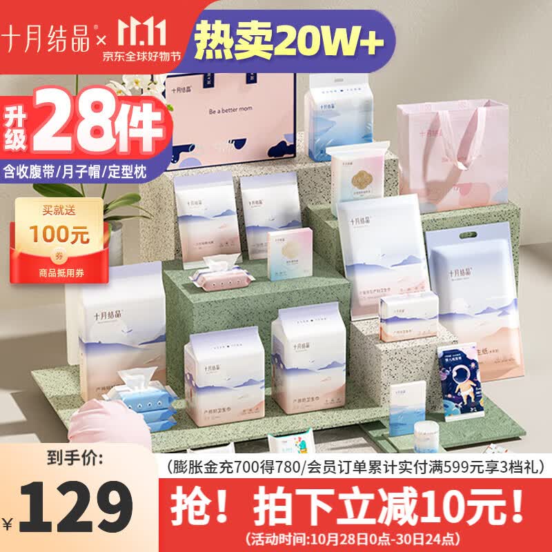 十月结晶待产包【升级28件】秋冬入院全套母子组合孕妇产后月子待产护理用属于什么档次？