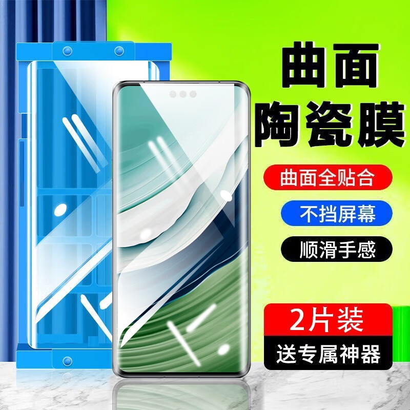 迈谷斯 华为Mate60Pro/Pro+钢化膜防窥华为Mate60Pro手机膜曲面全屏覆盖手机贴膜 【高清陶瓷膜+贴膜神器】2片装