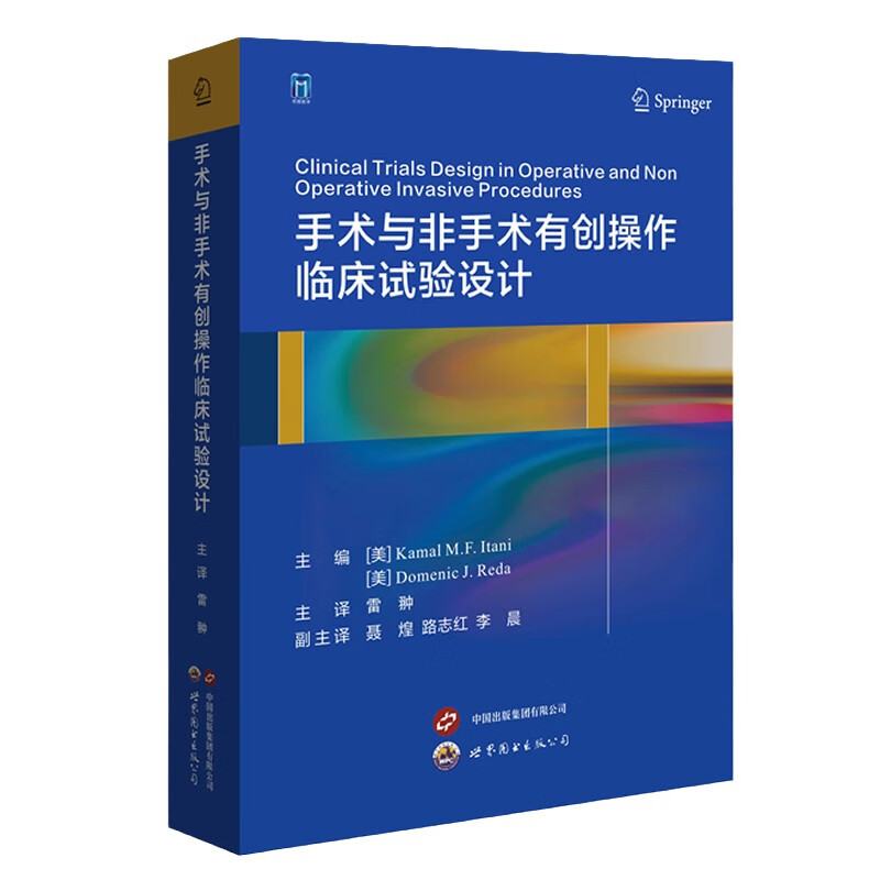 手术与非手术有创操作临床试验设计