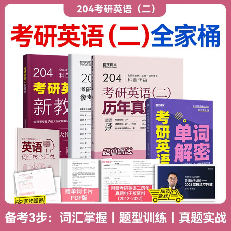 2026考研英语一二 红宝书 考研英语词汇真题单词解密 张剑 黄皮书 语法长难句阅读高分写作指南 模拟冲刺试卷（基础+高分+冲刺+研读+考点）都学课堂 2026英语二全套（教材+精讲+单词书+真题+课