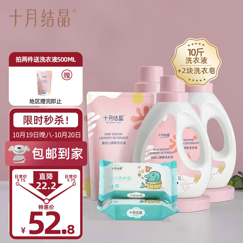 十月结晶婴儿酵素洗衣液 宝宝专用洗衣液1L*3瓶+2L袋装+2块皂属于什么档次？