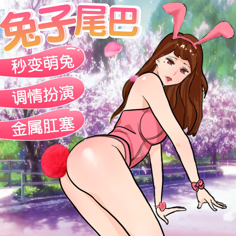 兔子尾巴女用具玻璃后庭另类情趣玩具厂家 兔子尾巴-白色