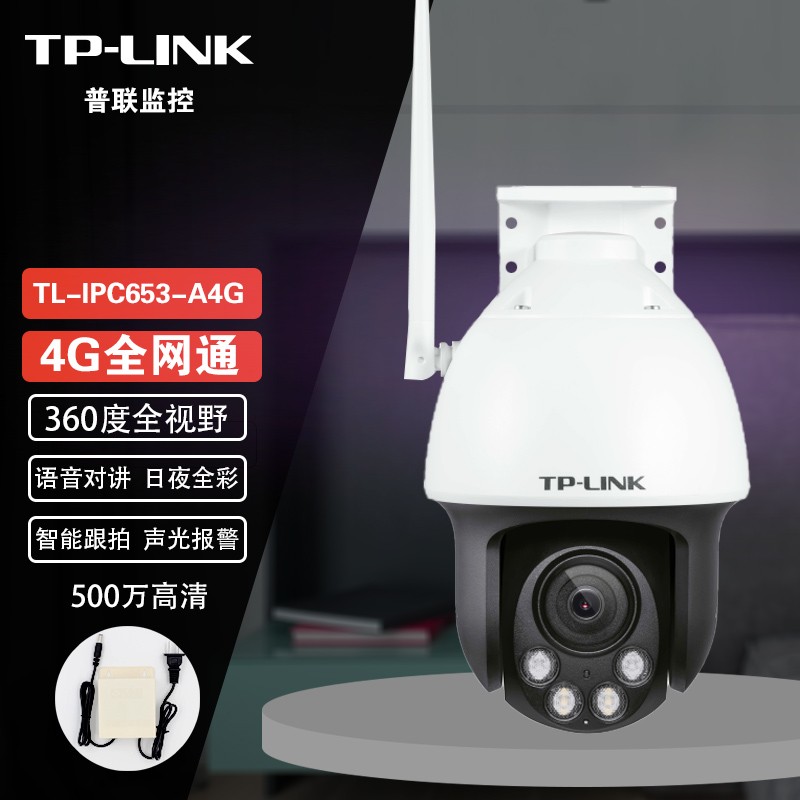 摄像头室外防水球机全彩夜视360度智能监控器摄像机tl-ipc 【4g款】