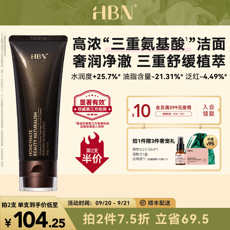 HBN三重氨基酸洗面奶男女深层清洁油皮洁面乳怎么看?