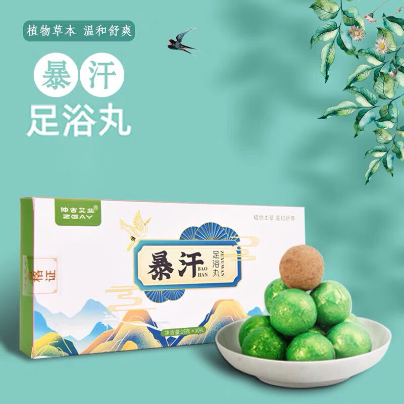 暴汗足浴丸老姜藏红花减脂排毒去湿气瘦身改善睡眠泡脚丸爆汗艾草足浴