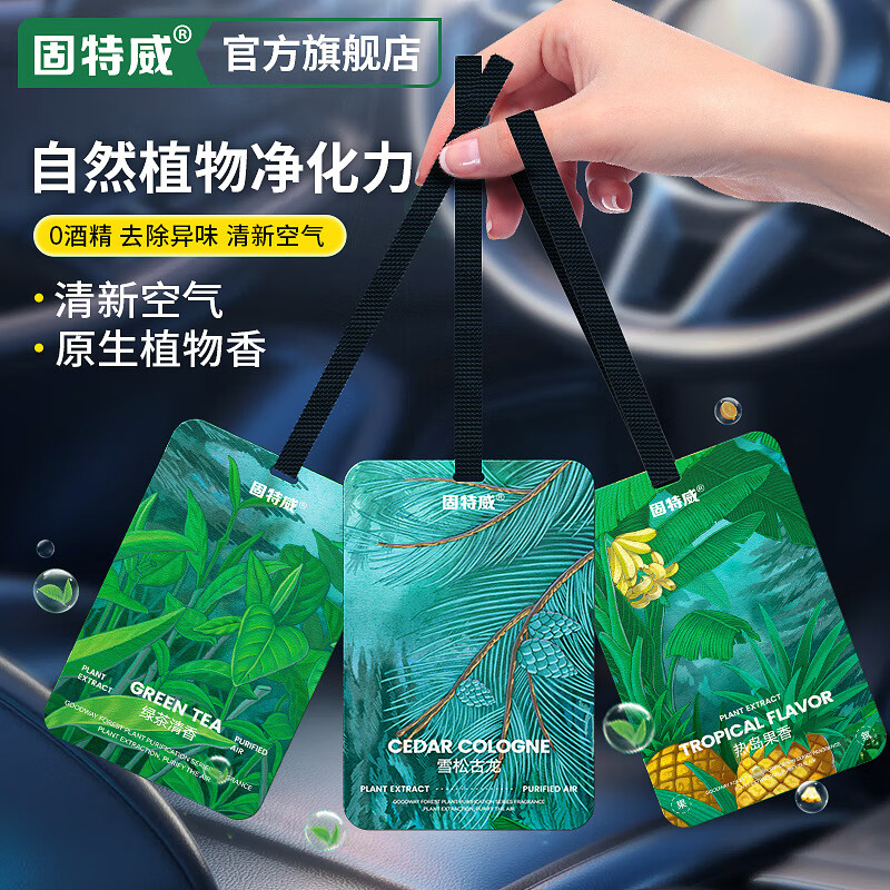 固特威车载香片香水挂件汽车香薰衣柜鞋柜植物新车内除臭香氛卡片除tvoc 雪松古龙香(3片装)