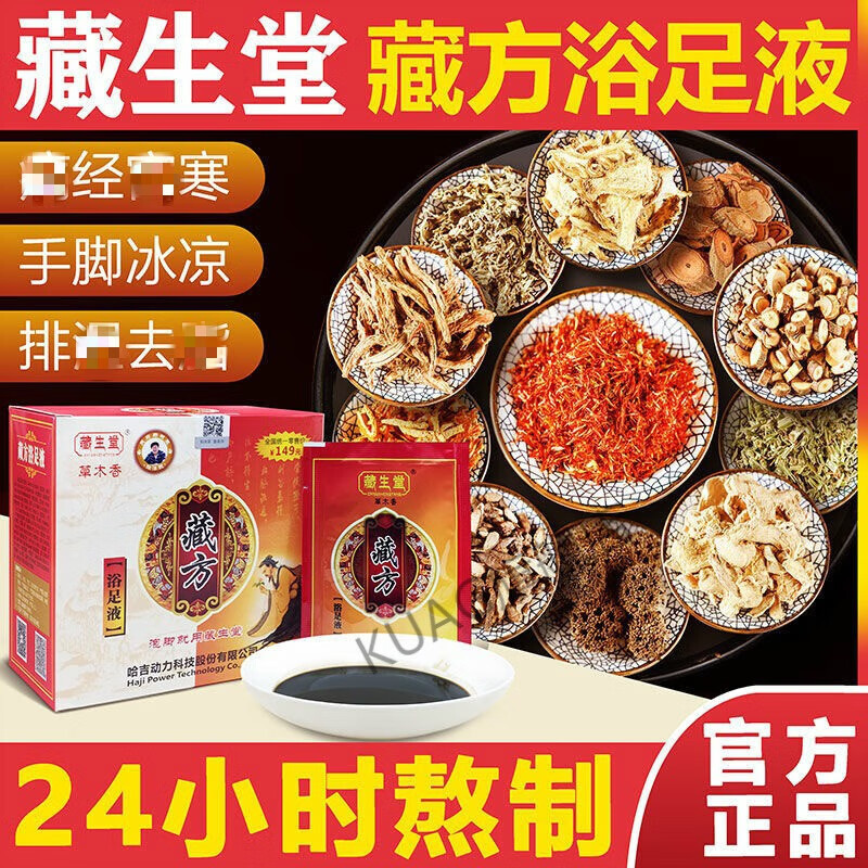 藏生堂藏方足浴液藏生堂藏方浴足液泡脚包熏蒸艾草泡脚粉暖女足浴液