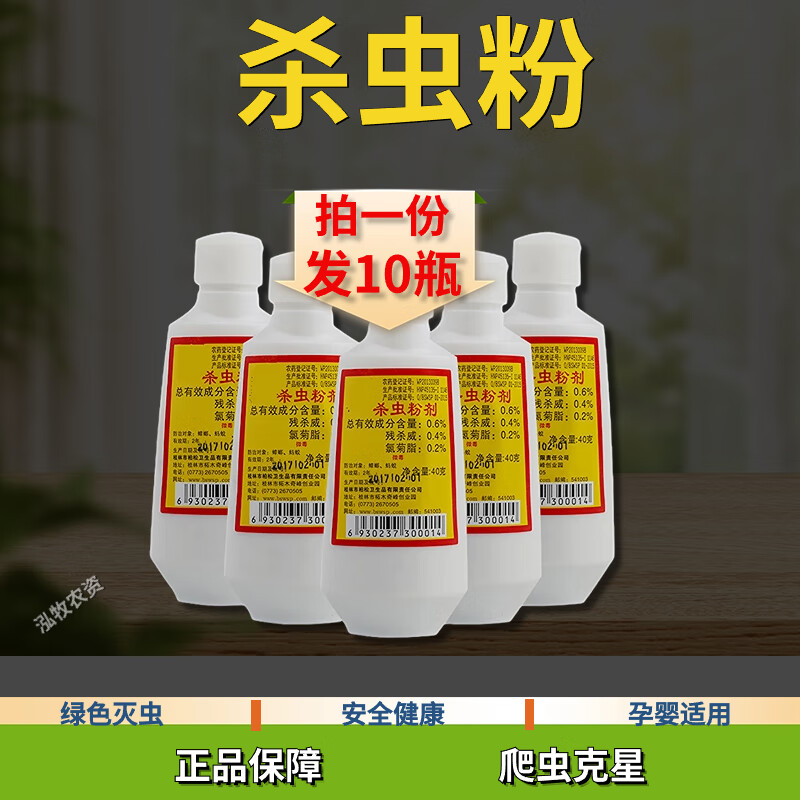 柏松百蟲靈殺蟲粉跳蚤粉狗狗用貓用家用床上殺跳蚤滅跳蚤 2份（20瓶）