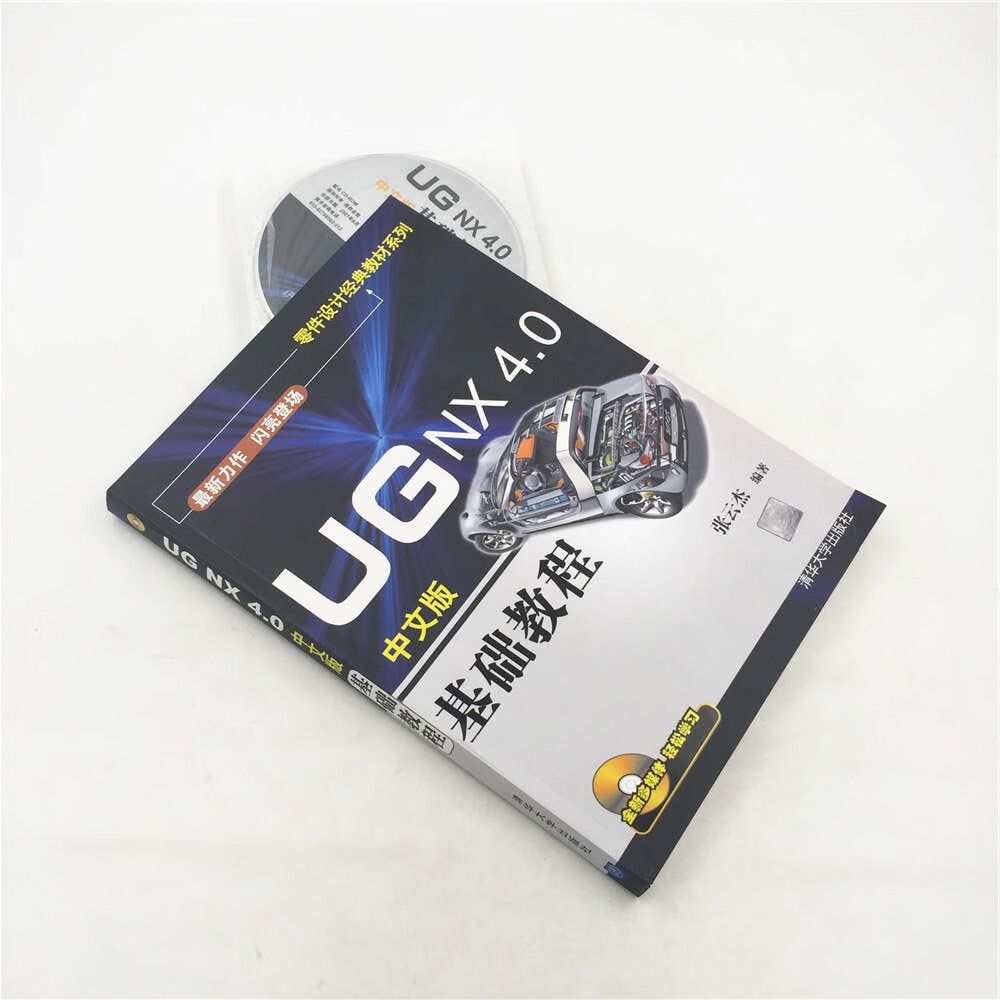 UG NX 4.0中文版基础教程（附光盘）详情图