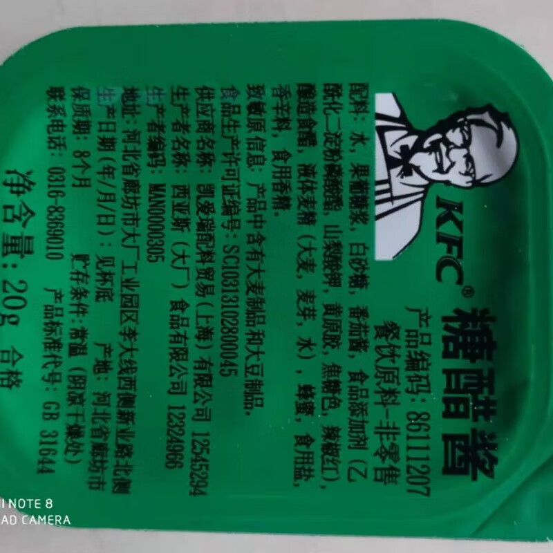 康创优品麦当劳糖醋酱甜辣酱黄金鸡块上校鸡块酱汁薯条蘸酱德基酱 10