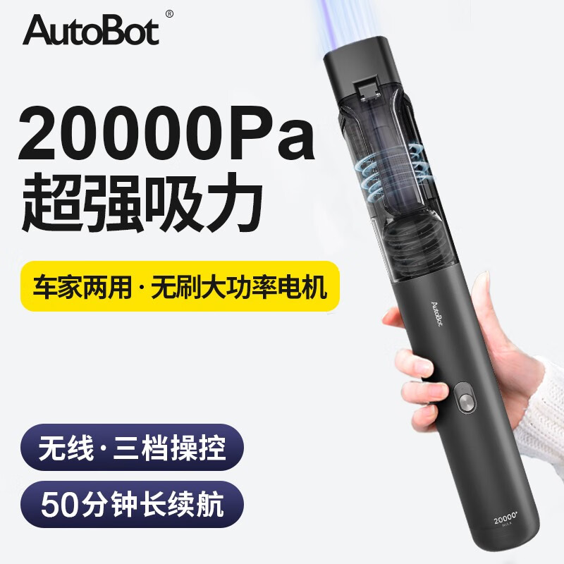 车车智能autobot车载吸尘器手持20000Pa大吸力车家两用汽车无线小型吸尘机 20000Pa大吸力50分钟续航黑色