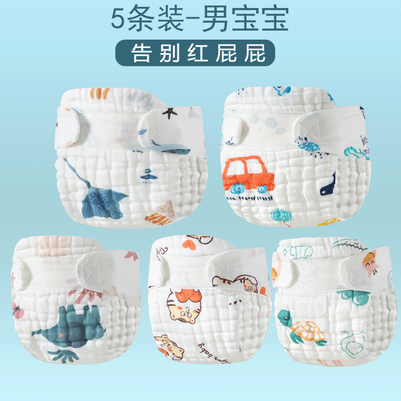 婴儿纯棉布可水洗宝宝尿戒子新初生儿尿裤尿片尿介子夏季 5条装-男