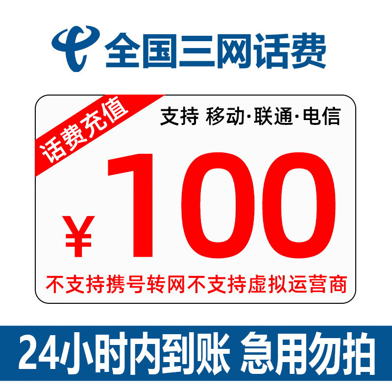 移动全国三网折扣话费套餐95到100/190到200全国通用