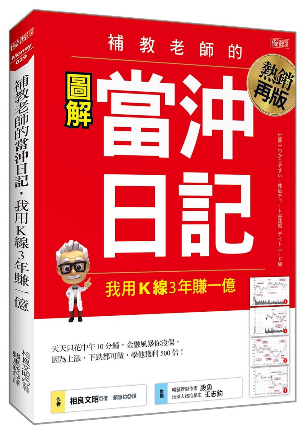 预售 原版进口书 相良文昭补教老师的当冲日记 我用K线3年赚一亿（再版）大乐文化繁