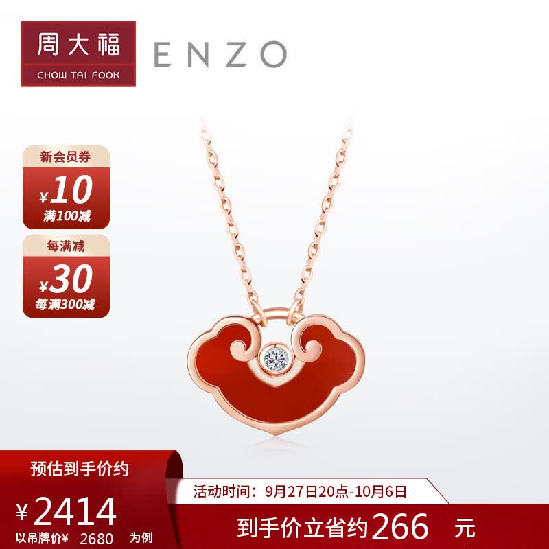 周大福ENZO 商场同款 18K金红玉髓钻石如意项链 45cm EZV8175怎么看?
