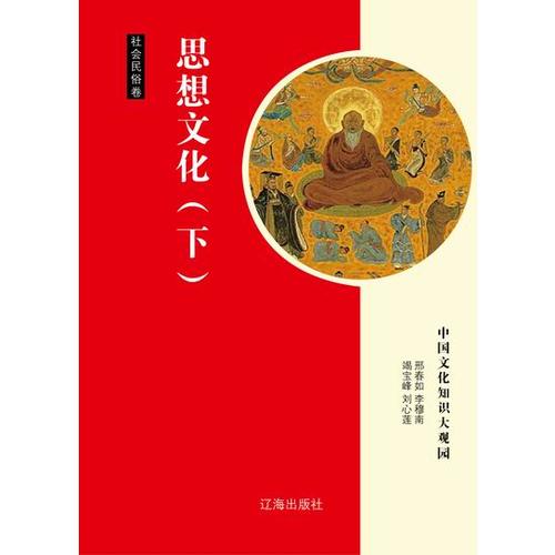 思想文化(下)【特惠】