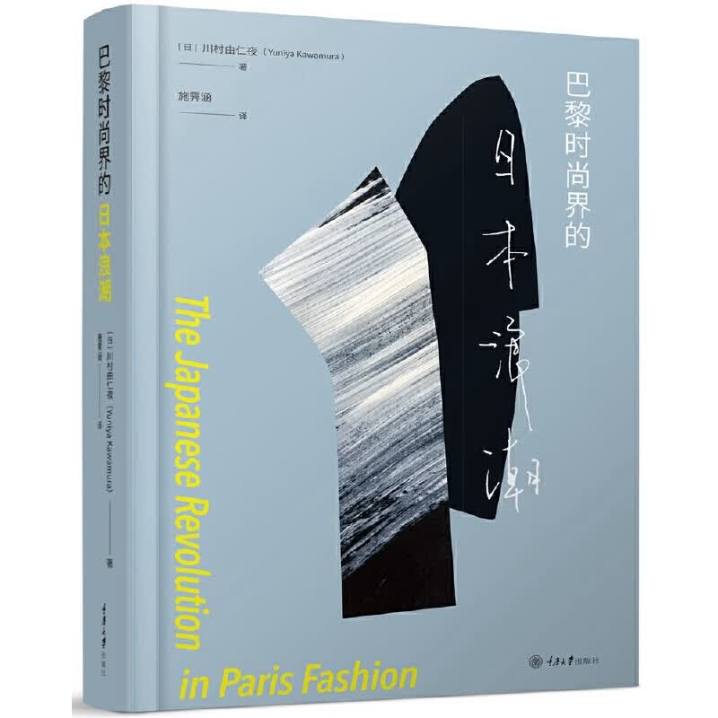 巴黎时尚界的浪潮
