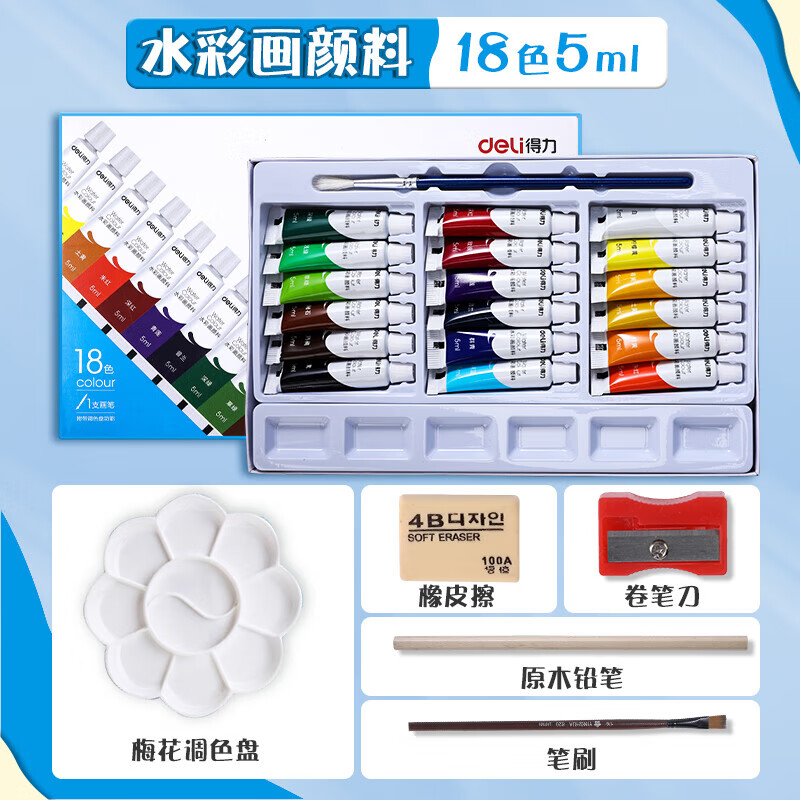 得力(deli)得力水粉颜料套装儿童美术生专用画画水粉画工具箱全套折叠