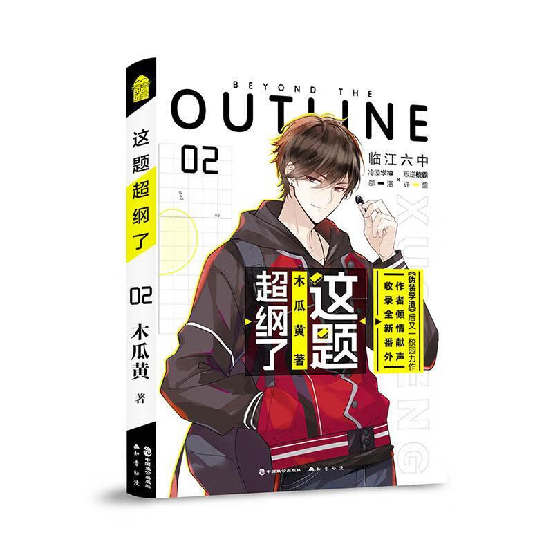 这题超纲了2木瓜黄中国致公出版社青春文学长篇小说中国当代