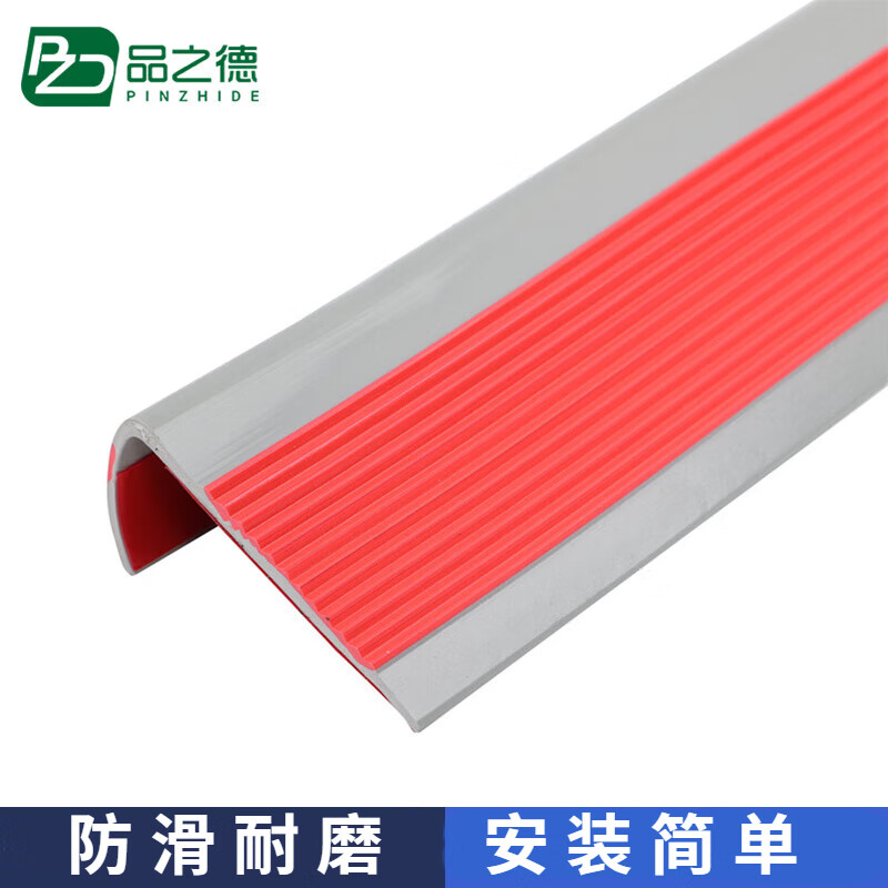 品之德 pqc-210 直角pvc楼梯防滑条台阶贴l自粘防撞护角踏步贴收边
