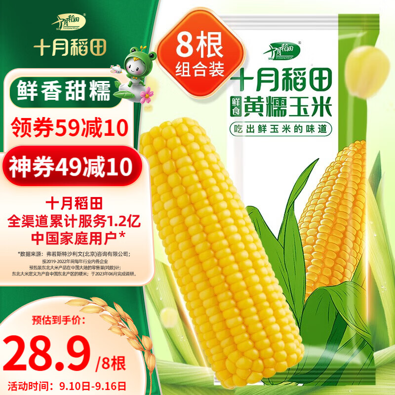 十月稻田五常玉米 甜糯玉米 轻食 五常鲜食玉米220g*8根【推荐】怎么看?
