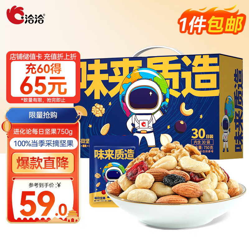洽洽每日坚果750g/30日装七夕情人节礼物礼盒孕妇混合坚果企业送礼属于什么档次？