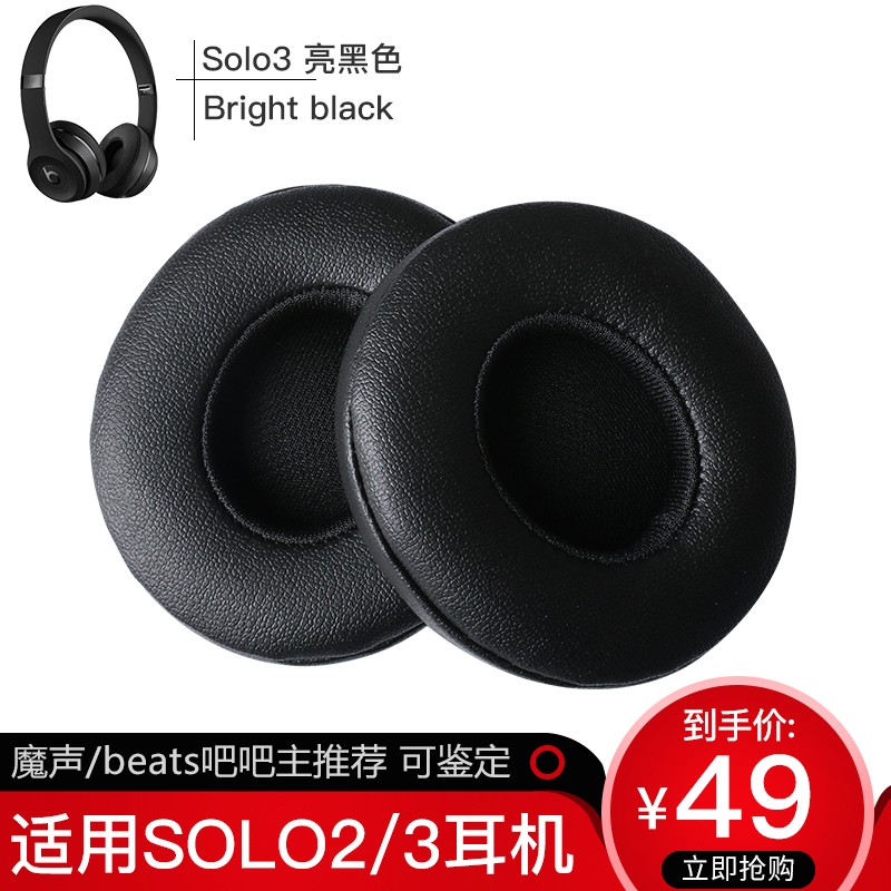 【二手95新】适用beats solo2 solo3 耳机套耳罩魔音studio3 耳罩配件 solo黑色/蓝牙版 适用