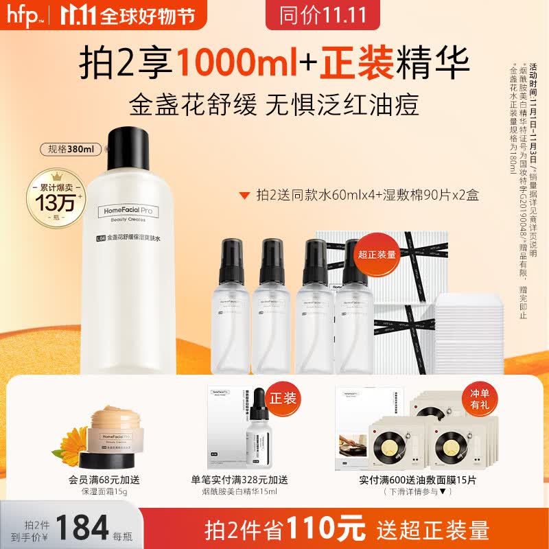 HomeFacialProhfp金盏花舒缓爽肤水380ml 湿敷精华水补水保湿护肤品女男士怎么样,好用不?
