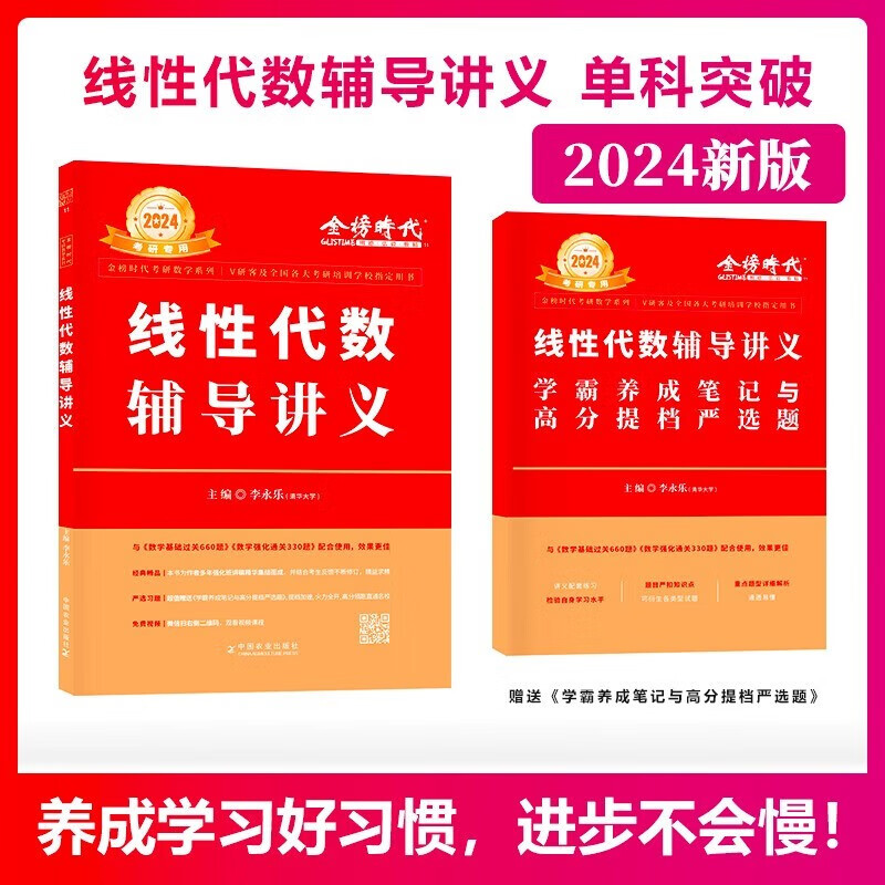 当天发货 武忠祥2024考研数学复习全书数学一数二数三 李永乐线性代数辅导讲义武忠祥高等数学基础篇过关660历年真题全精解析 金榜时代 2024李永乐线性代数辅导讲义