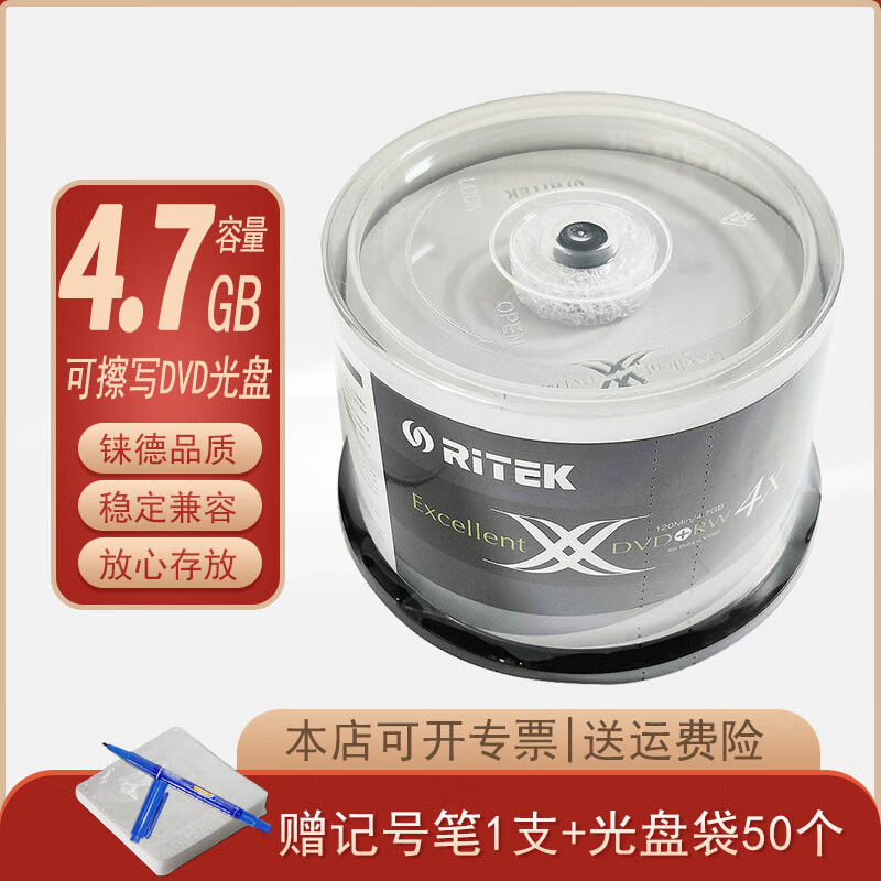 铼德ritek台产4速dvd+rw空白光盘4.7gb可擦写dvd刻录光盘50片桶装可重复使用dvd碟片 50片桶装