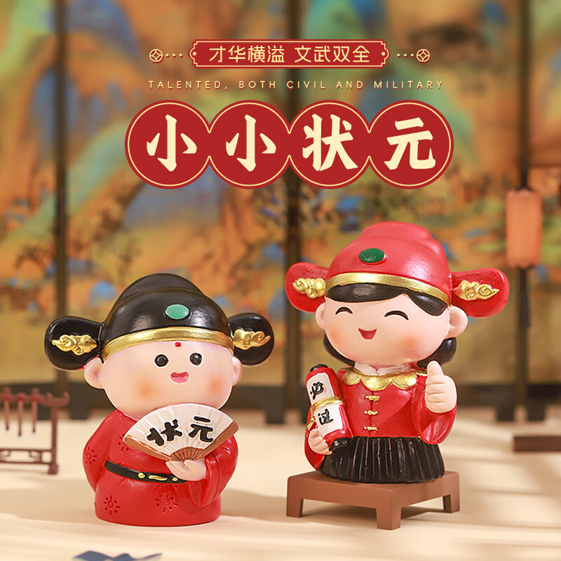 京礼好物小小状元桌面励志摆件金榜题名鼓励生日中考高考礼物男生女生实用 状元及第+逢考必过2只【礼盒装】