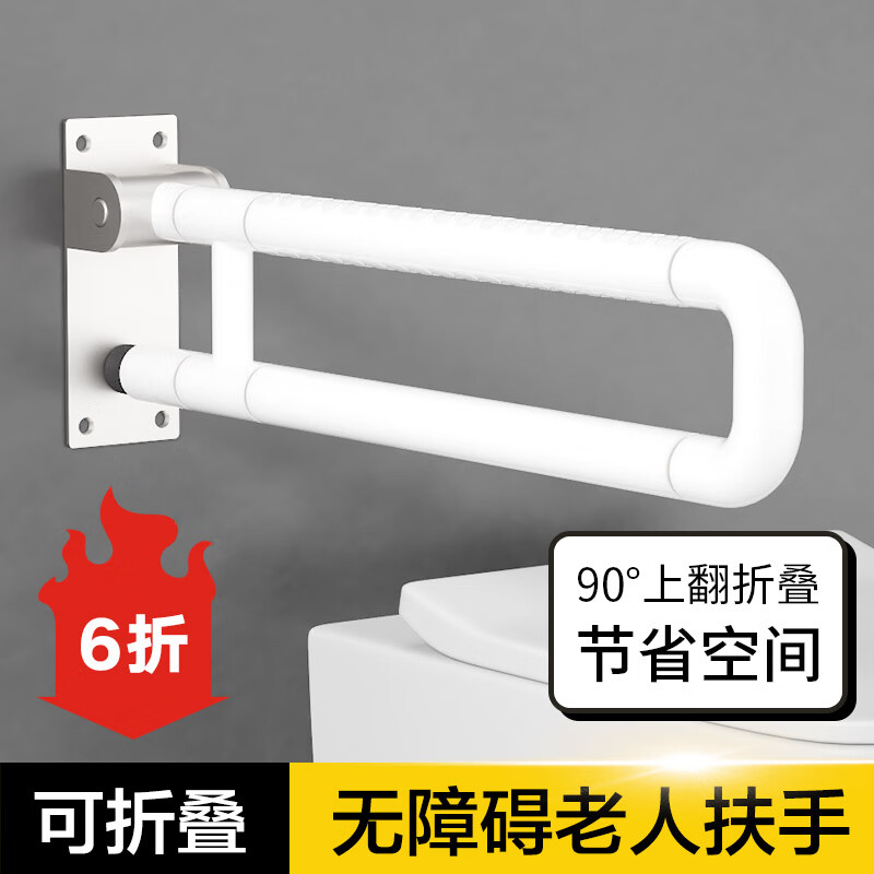 貝樂折疊衛(wèi)生間扶手老人防滑無障礙安全殘疾人浴室馬桶欄桿廁所坐便器 【U型上翻折疊】FS305W白色款