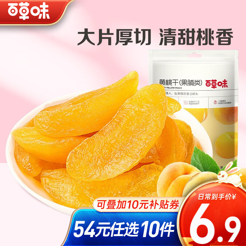 百草味 黄桃干60g 蜜饯水果干零食 黄桃果肉果脯RX 袋装高性价比高么？