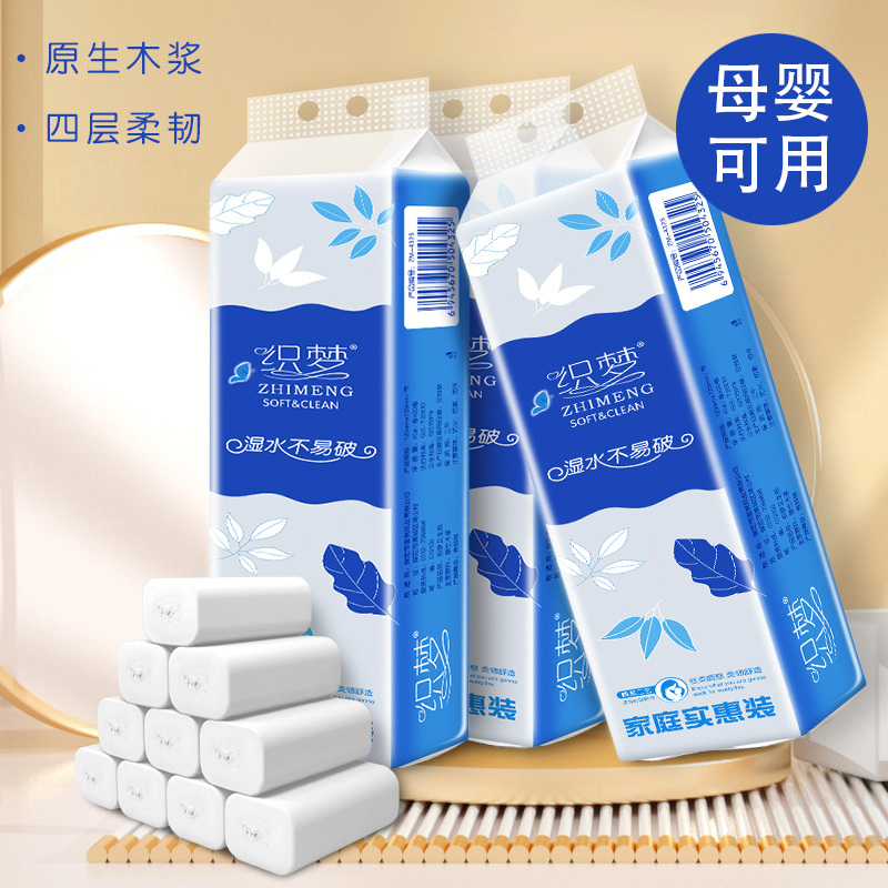 织梦【已验货】 卫生纸巾卷纸无芯家用卷筒纸手纸厕纸 20卷